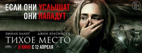 Тихое место фильм Постер