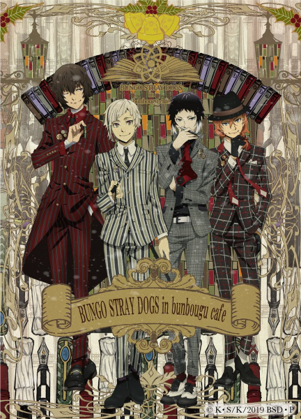 Великий из бродячих псов Постер официальный