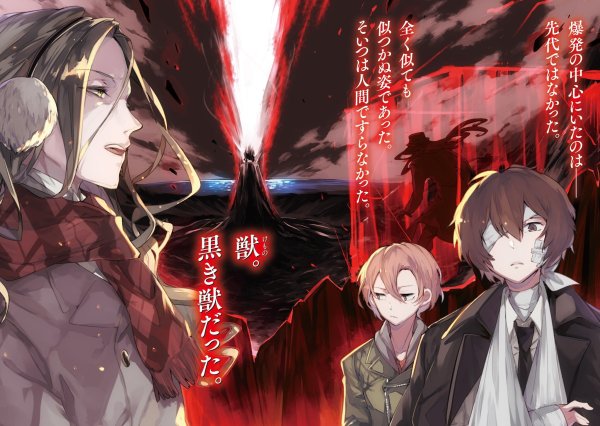 Великий из бродячих псов надпись