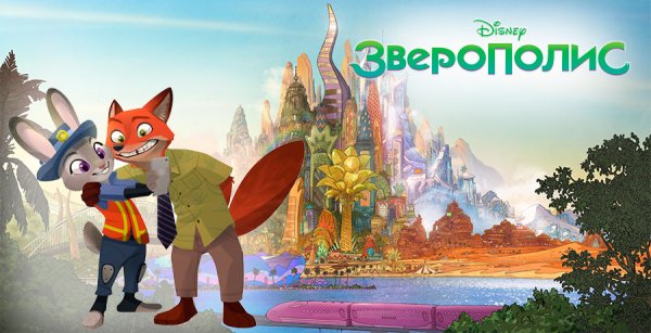 Зверополис название