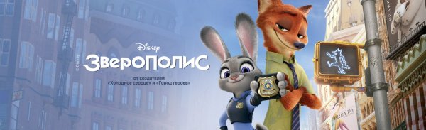 Зверополис афиша