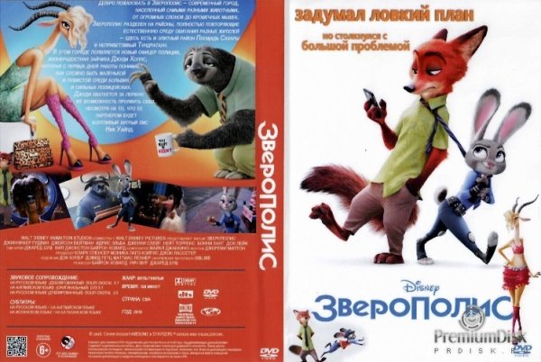 Зверополис Постер