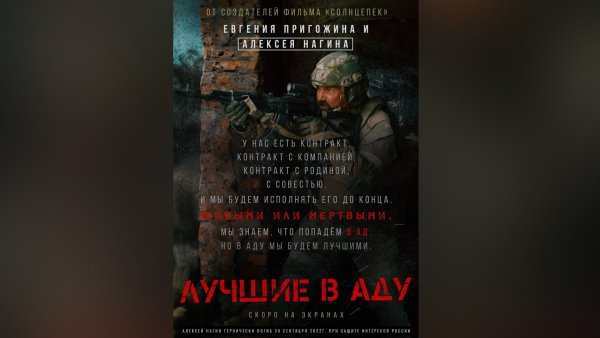 ЧВК Вагнер лучшие в аду