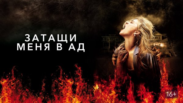 Трое из ада (2019, Роб зомби)