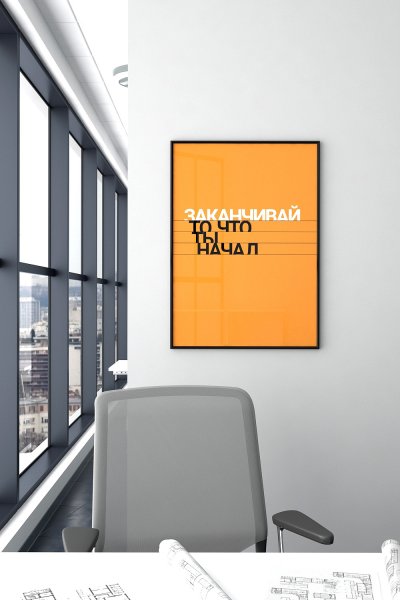 Постер " правила офиса"