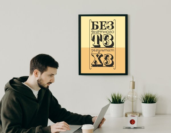 Постеры с текстом для интерьера