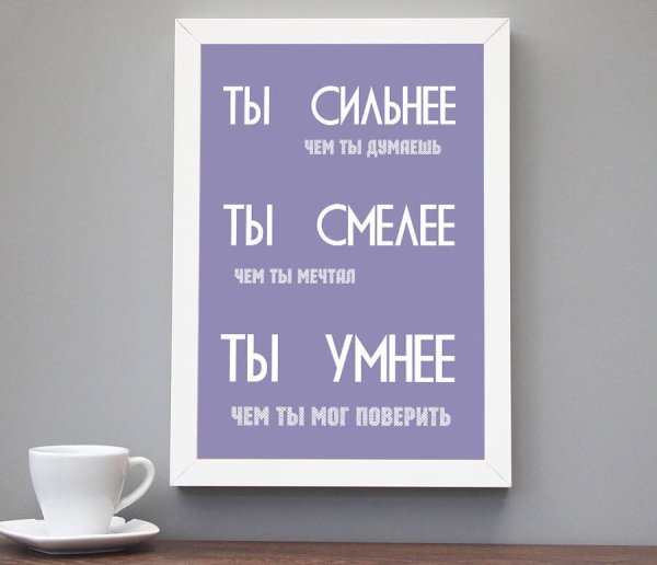 Постеры в офис