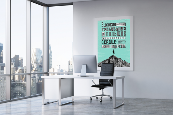 Мотивационные постеры для интерьера