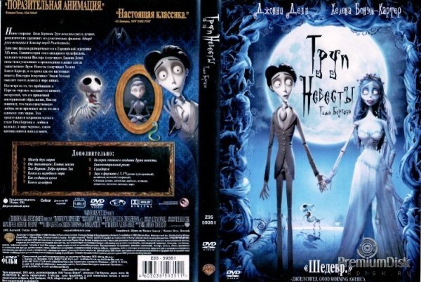 Труп невесты мультфильм афиша