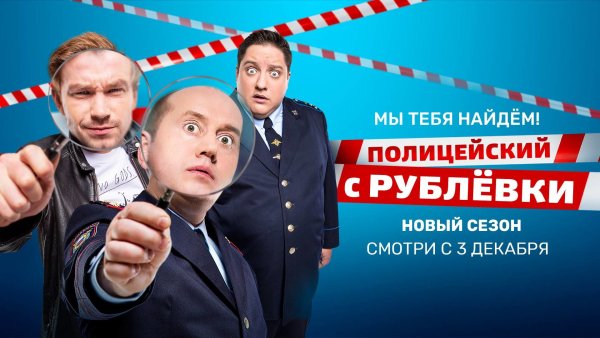 Полицейский с рублёвки логотип