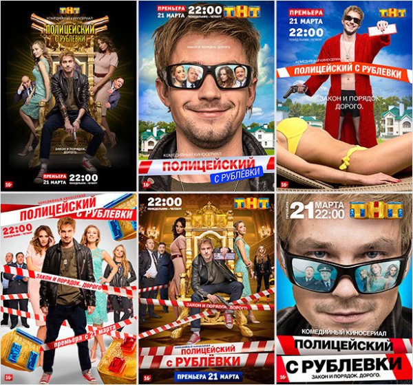Полицейский с рублёвки Постер сериала