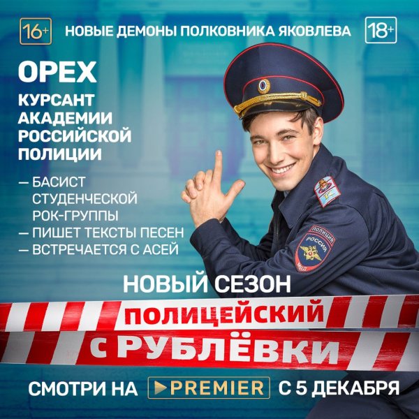 Полицейский с рублёвки 3 сезон