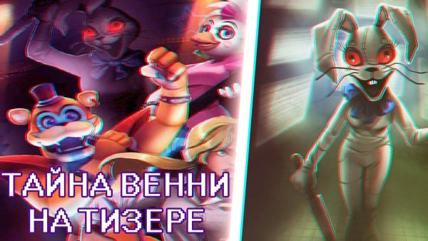 FNAF Security Breach тизер