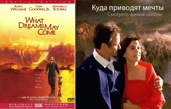 Куда приводят мечты фильм