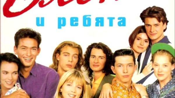 Элен и ребята Постер