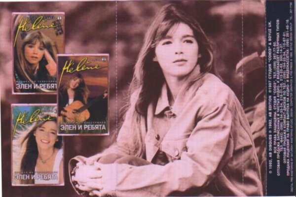 Альбом Элен и ребята
