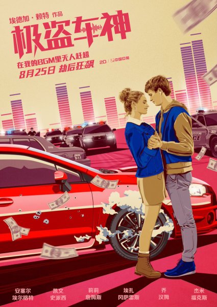 Малыш на драйве фильм 2017