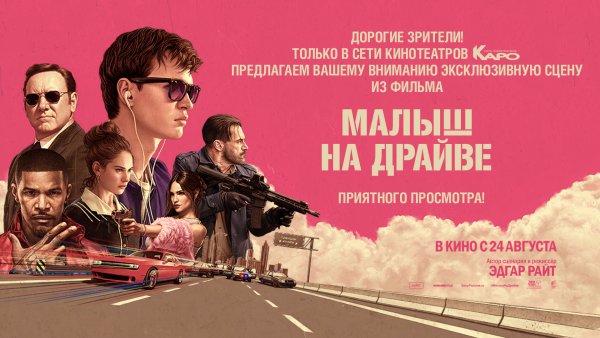 Baby Driver Постер