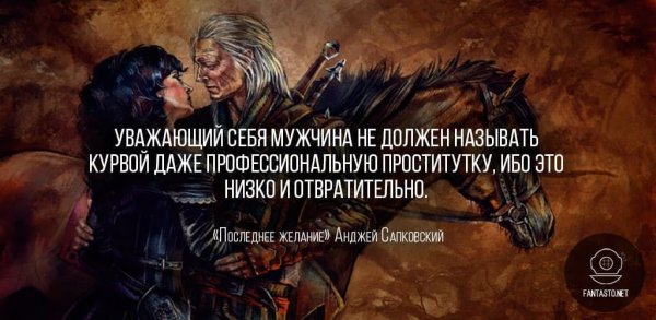 Постер Ведьмак с Цитатами