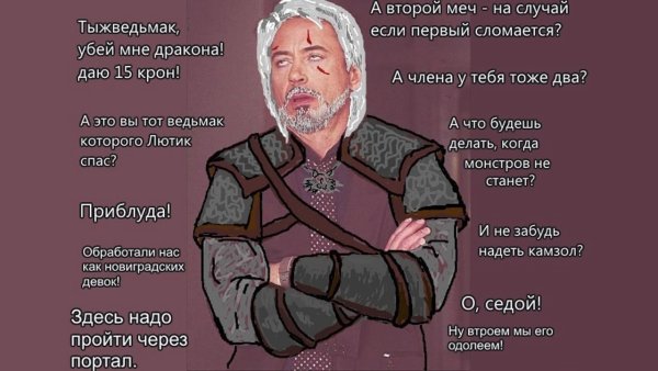 Ведьмак 3 мемы