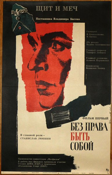 О фильме щит и меч фильм 1968