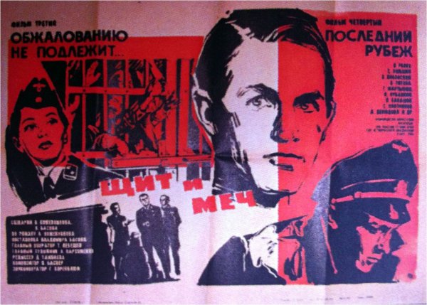 Щит и меч Постер