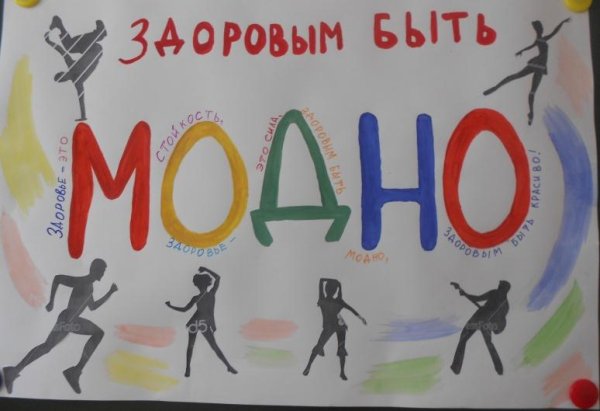 Рисунок на тему ЗОЖ