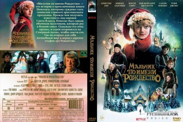 Мальчик по имени Рождество