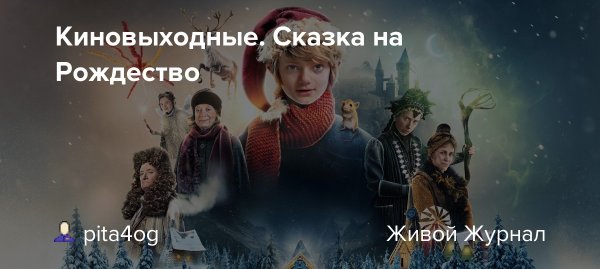 Николас фильм 2021 Рождество