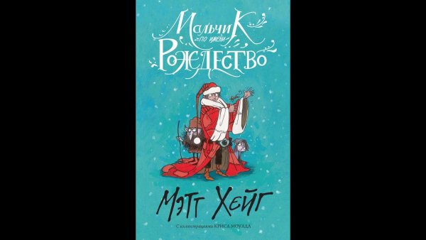 A boy Called Christmas фильм 2021