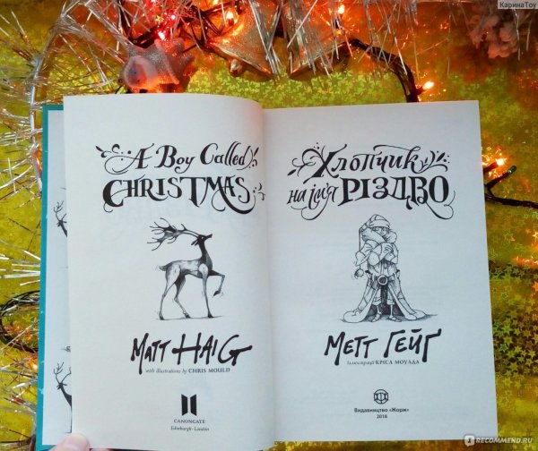 Мальчик по имени Рождество 2021