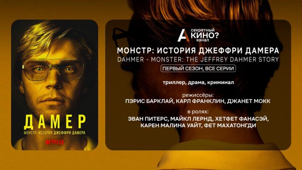 Монстр история Джеффри