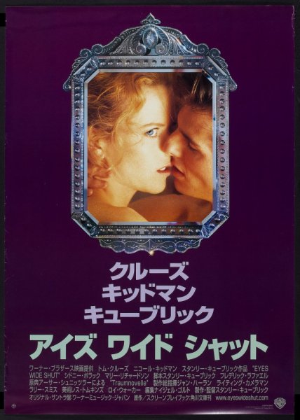 Стэнли Кубрик с широко закрытыми