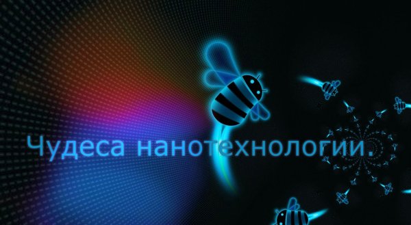 Нанотехнологии картинки для презентации