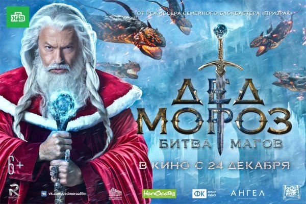 Дед Мороз битва магов