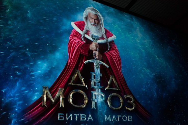 Дед Мороз. Битва магов фильм 2016