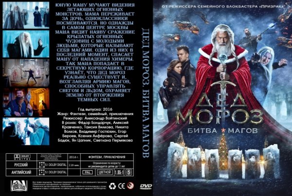Дед Мороз битва магов книга