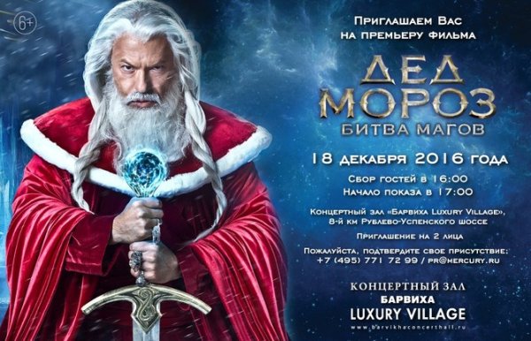 Дед Мороз битва магов Постер