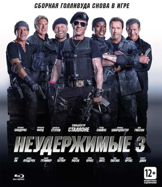 Фильм Неудержимые 2