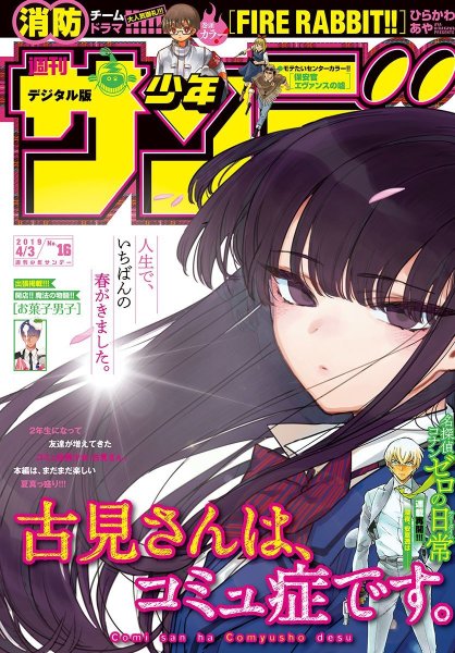 У Коми-Сан проблемы с общением аниме