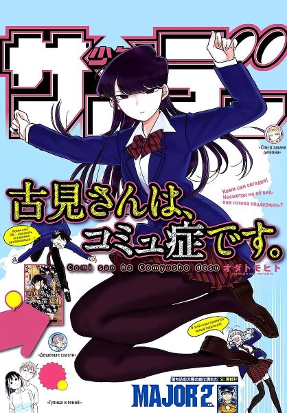 У Коми проблемы с общением Манга