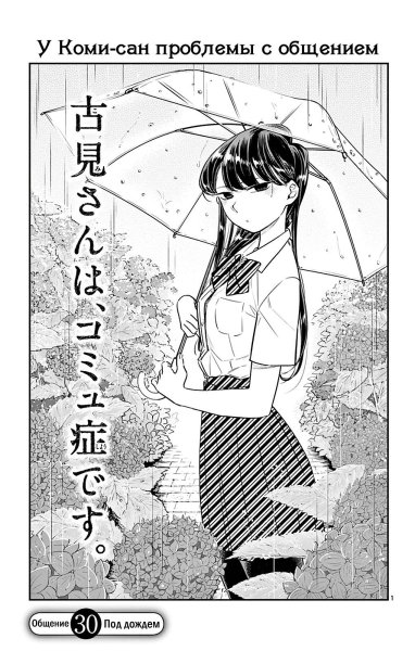 Komi San WA Komyushou desu Манга