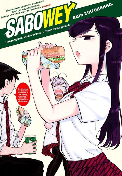 Komi San WA Komyushou desu