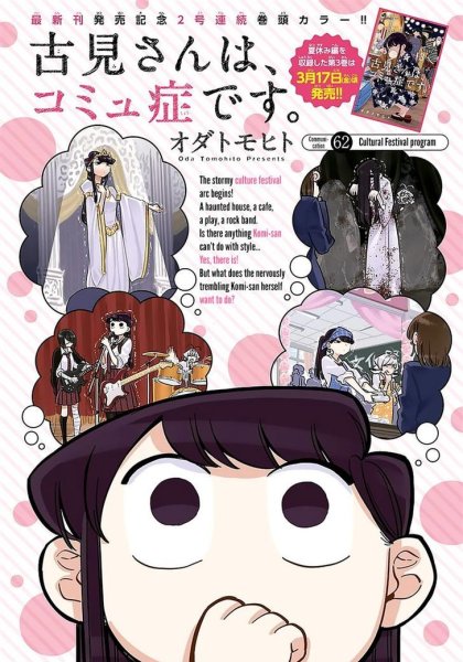 Komi-San WA, Komyushou desu обложка