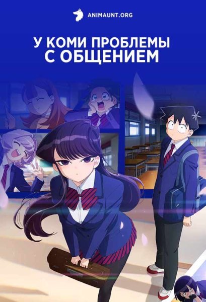 Komi can't communicate Komi