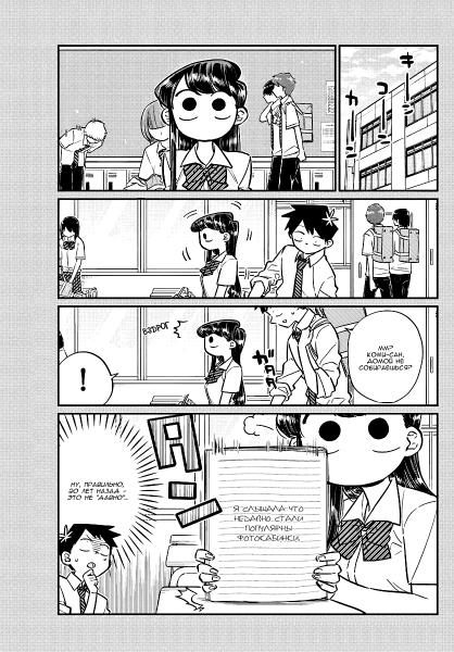 Komi San WA Komyushou desu Манбаги