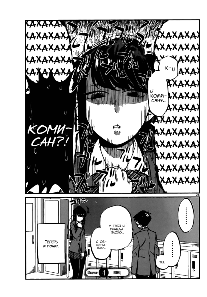 У Коми проблемы с общением Манга