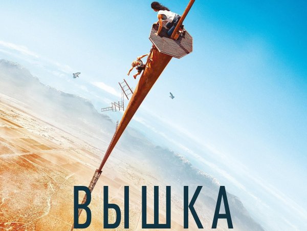 Постер вышка Fall (2022)
