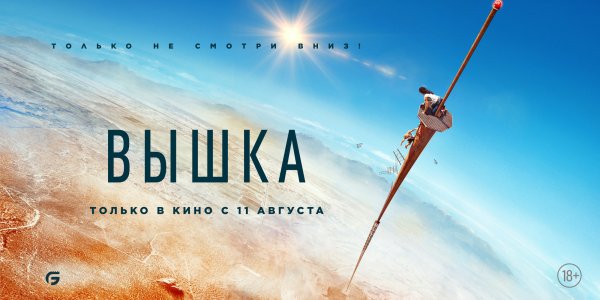 Вышка афиша