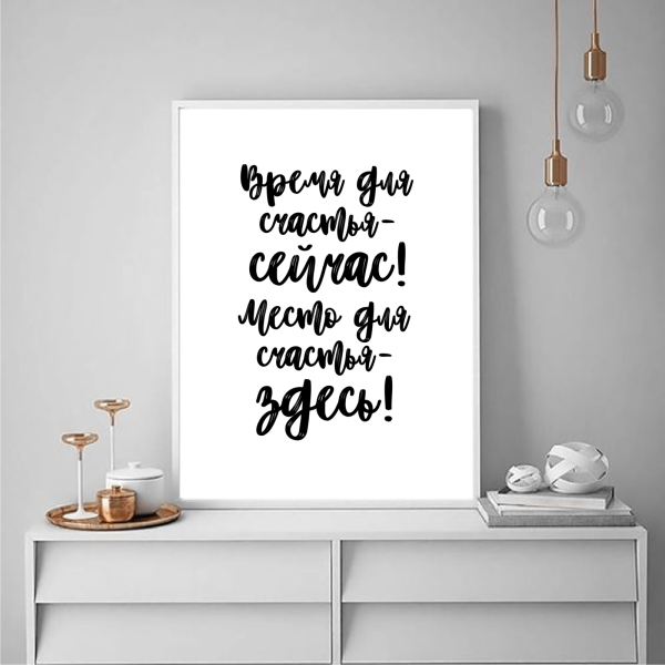 Постеры на стену с надписями